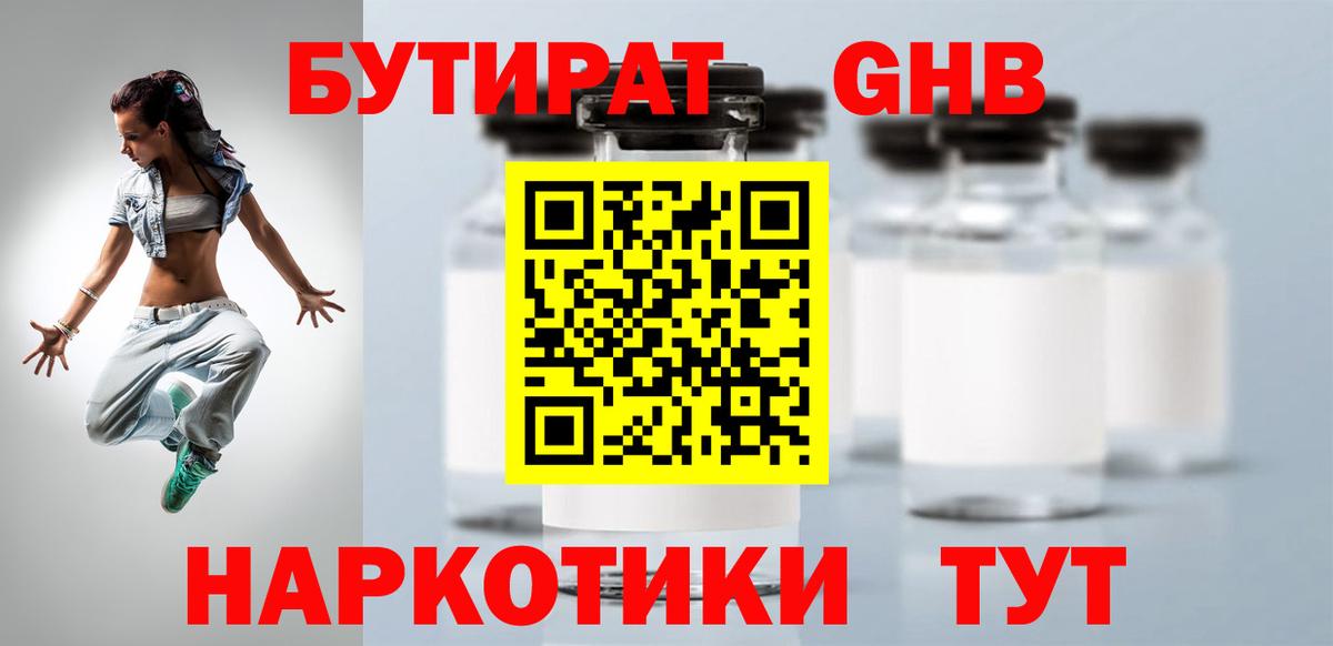 БУТИРАТ GHB Сердобск