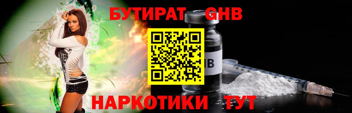 Бутират GHB  Сердобск 