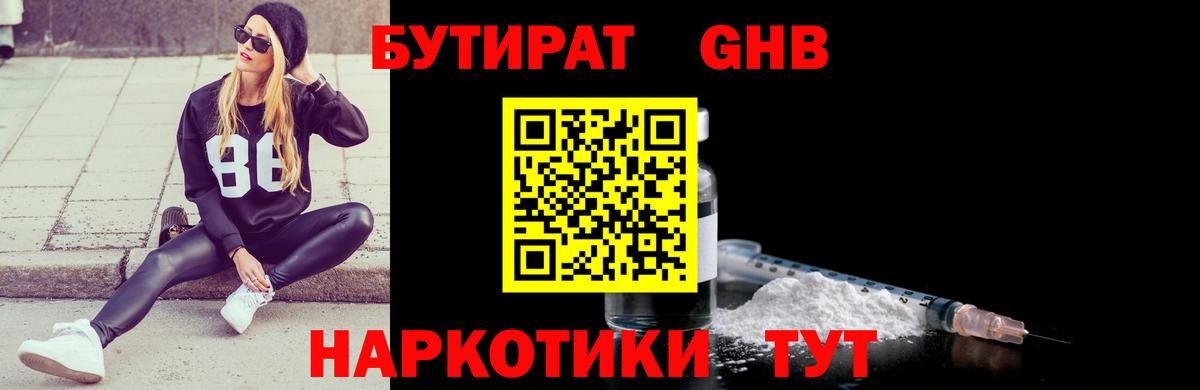 БУТИРАТ жидкий экстази Сердобск