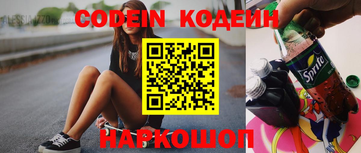 Кодеиновый сироп Lean напиток Lean (лин) Сердобск