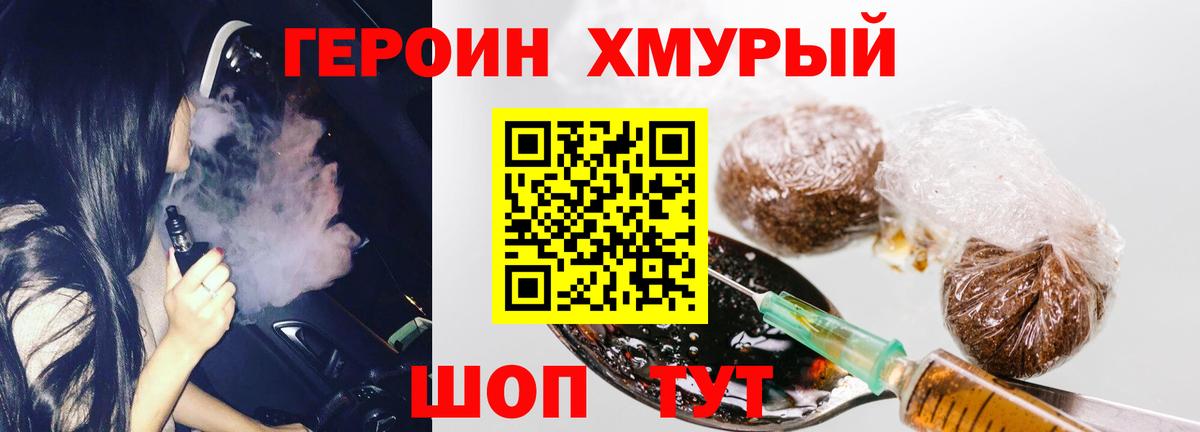 Героин хмурый  Вход с VPN  Сердобск 