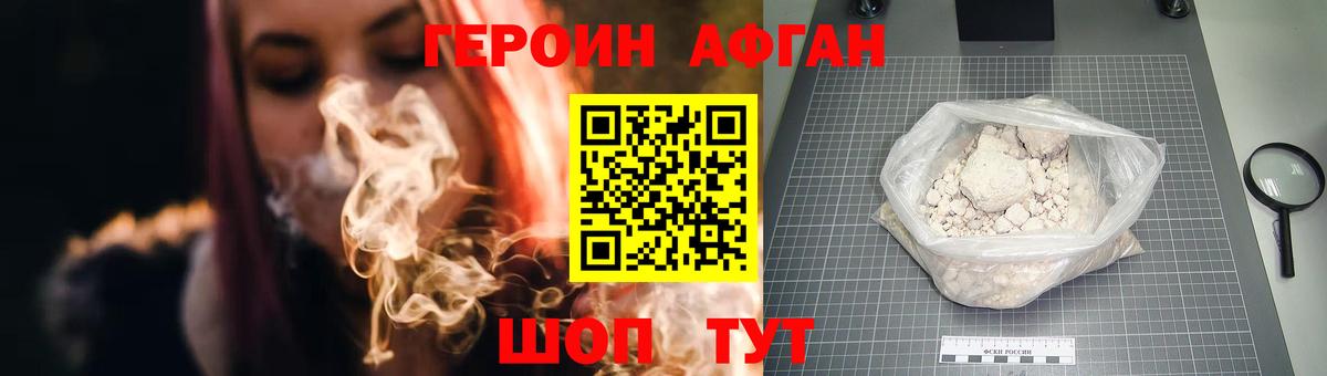 ГЕРОИН афганец  Героин  Сердобск 