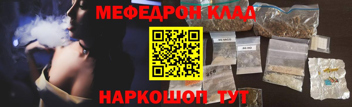 МЕФ кристаллы Сердобск
